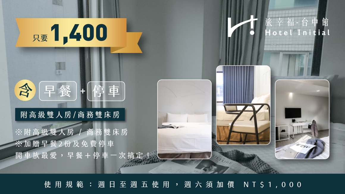 總部- 旅幸福電子票券啟售(1140819)_官網專案-台中館 總部- 旅幸福電子票券啟售(1140819)_官網專案-台中館